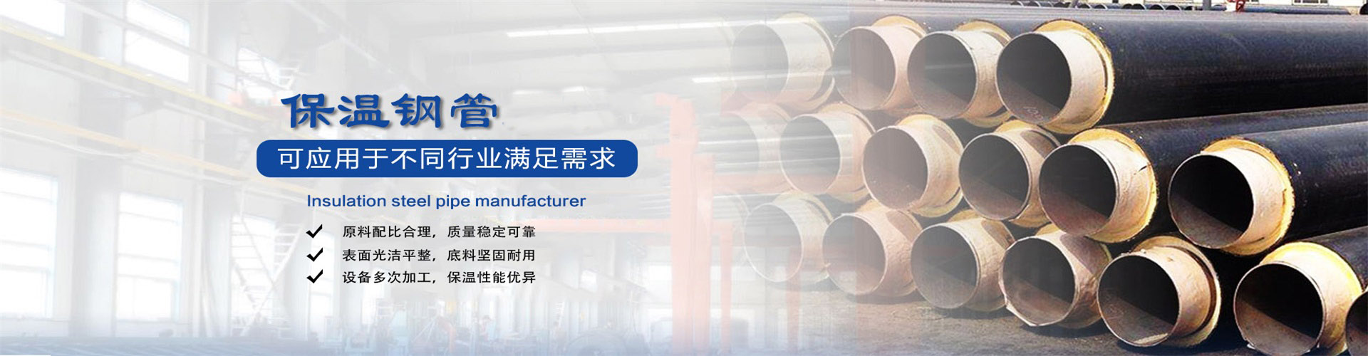 新乡钢套钢保温管